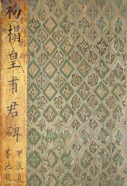 欧阳询《皇甫君碑》图片