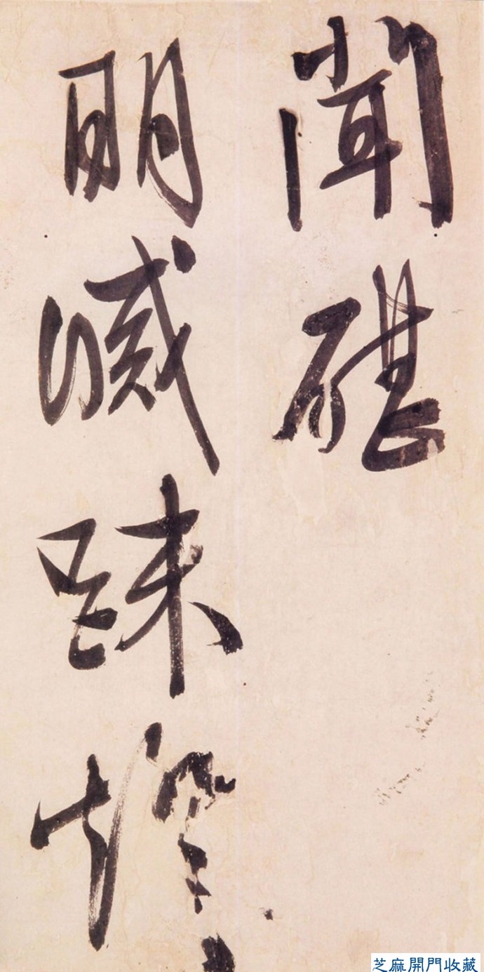 文徵明26岁草书作品《闻砧闻蛙诗卷》图片