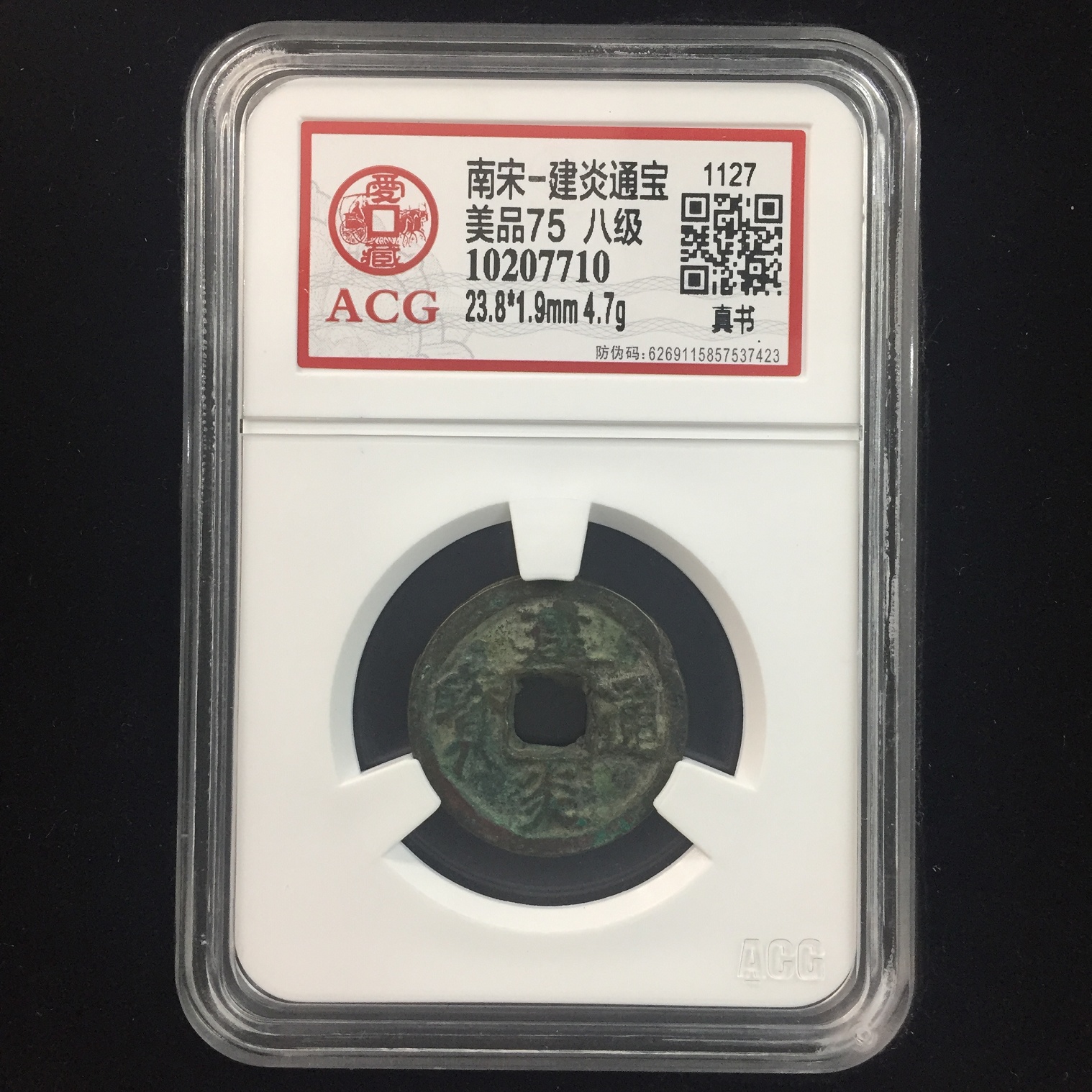 三版币王背绿1角卖到5万元图片