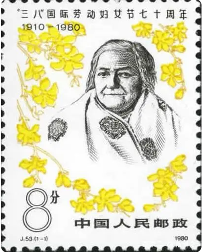 三八国际劳动妇女节七十周年邮票价格图片