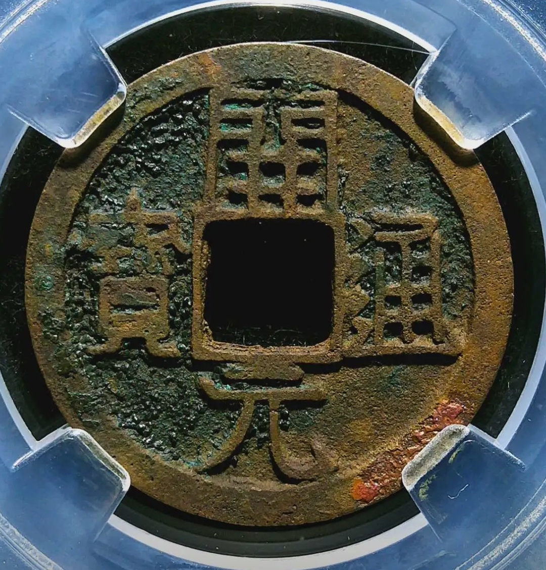 古钱币拓片如何制作图片