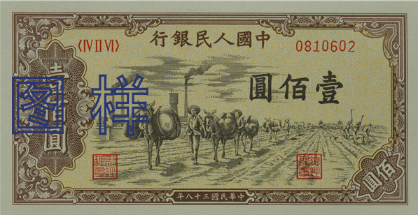 100元驮运纸币现在值多少钱图片